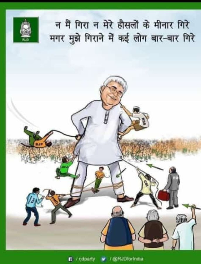 Happy birthday to the charismatic Indian politician maverick Lalu Prasad Yadav. 