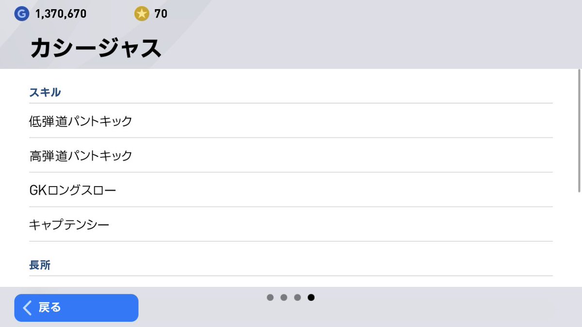 モドリッチおじさん 閃光 ウイイレあか カシージャスに低弾道つけたら もう強いに決まってる