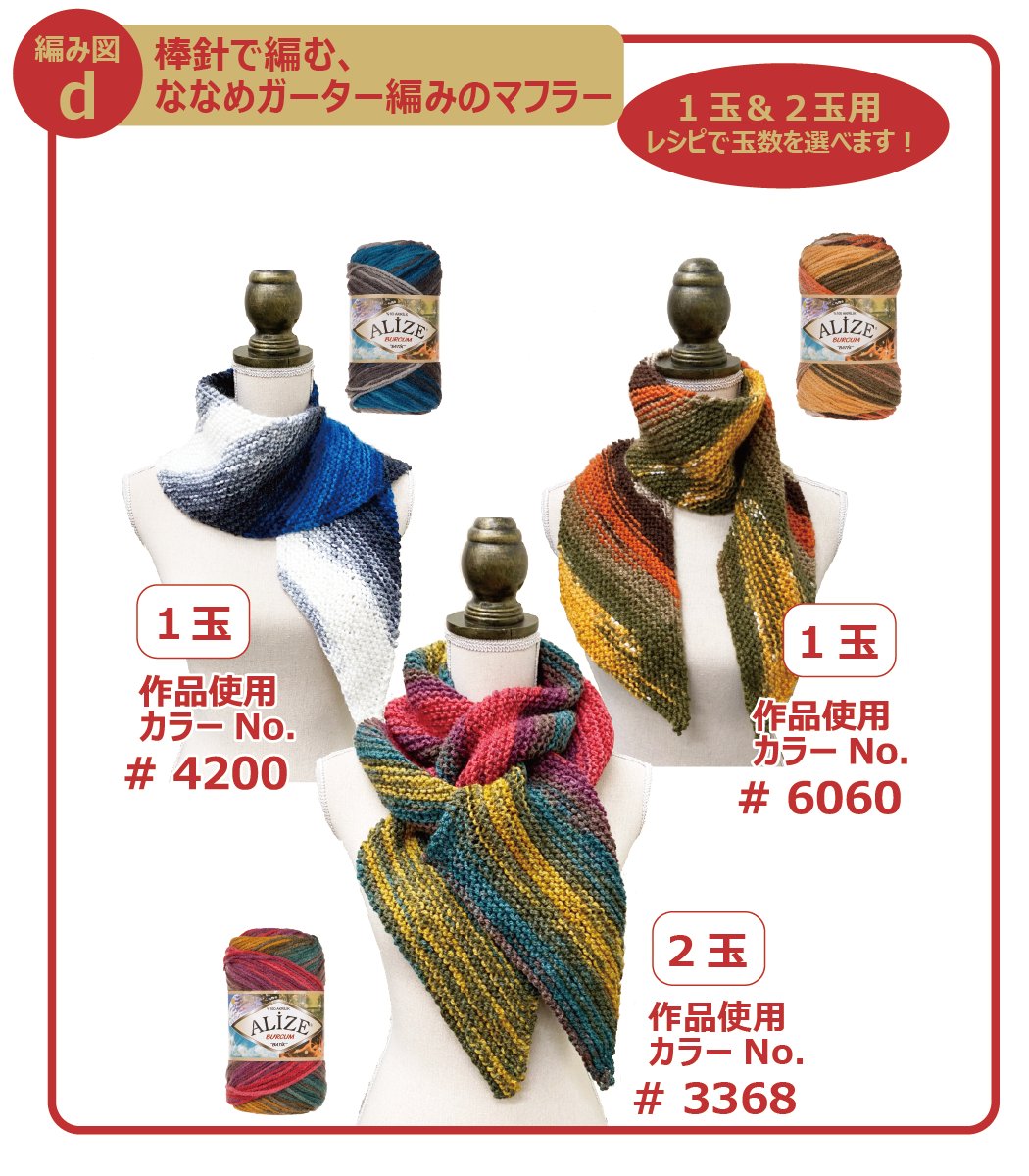 毛糸の寺井 無料編み図公開中 على تويتر 無料編み図 棒針 ななめガーター編みのマフラー 編み図 Alize Burcum Batik アリゼ バルカン バティック 寺井株式会社 T Co 35bdoqovhy 編み物 毛糸 棒針 Knitting 手芸 編み方 編み図 無料編み図