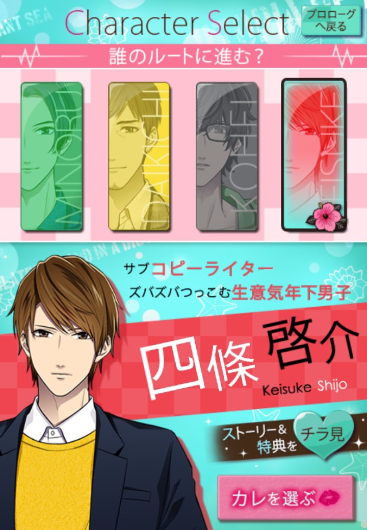 瑞希リズム ダウト 嘘つきオトコは誰 オフィス編 イベント 絶海孤島のユートピア 恋と危険は隣り合わせ 恋愛編 四條啓介ルート