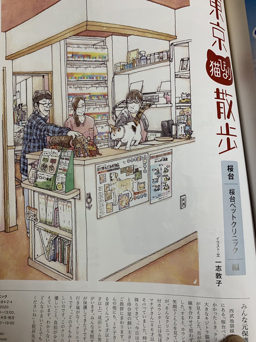 桜台ペットクリニック