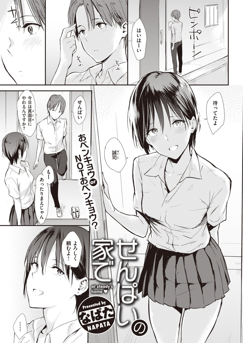 先輩と勉強すると、いつもこうなる。 