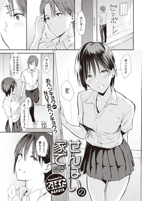 先輩と勉強すると、いつもこうなる。 