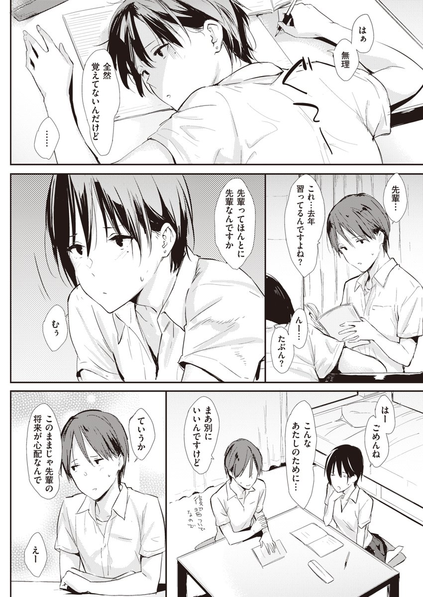 先輩と勉強すると、いつもこうなる。 