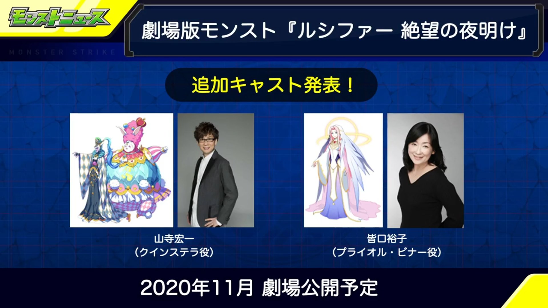 ルシファー モンスト 声優