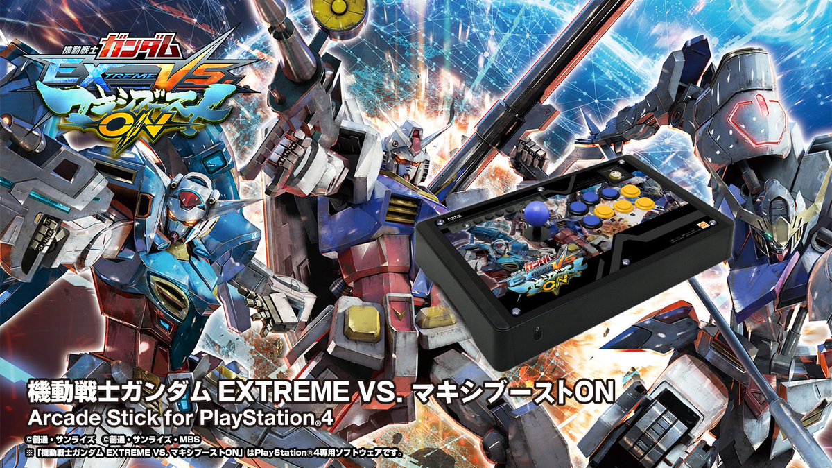 機動戦士ガンダム EXTREME VS.マキシブーストON マキオン アケコン-