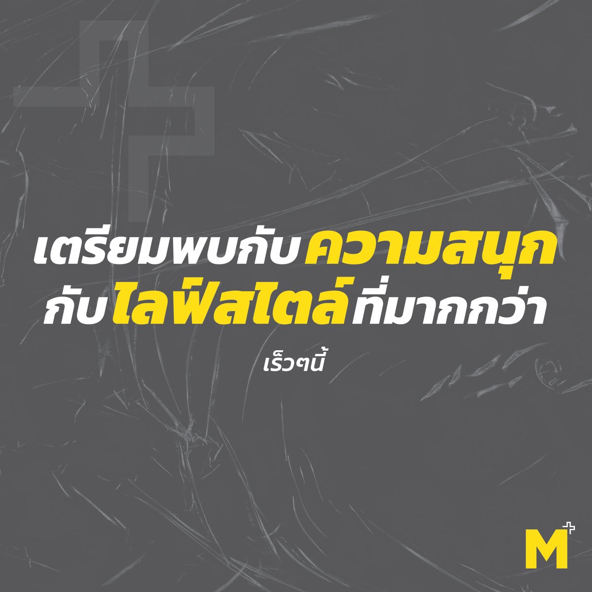 morebangkok's tweet photo. เตรียมพบกับความสนุก กับไลฟ์สไตล์ ที่มากกว่า
👉 ที่นี่ เร็วๆ นี้ 👈

#morefun
#morelifestyle
#morebangkok https://t.co/LQL73KiCiF