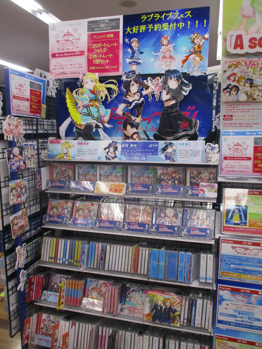 ট ইট র アニメイト池袋本店 予約情報 今年1月に行われたラブライブフェス その模様を収録した Lovelive Series 9th Anniversary ラブライブ フェス Blu Ray Memorial Box 予約受付中 アニメイト特典にはaqoursとsaint Snowの絵柄のものが付くアニよ ট ইট র アニメイト池袋本店 予約情報 今年1月に行われたラブライブフェス その模様を収録した Lovelive Series 9th Anniversary ラブライブ フェス Blu Ray Memorial Box 予約受付中 アニメイト特典にはaqoursとsaint Snowの絵柄のものが付くアニよ