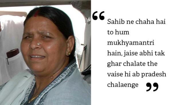 When  #LaluPrasadYadav was thrown inside the jail after the first fodder scam case, he put his wife Rabri on the Chief Minister's chair. She wasn't a politician but a housewife. "साहेब चाहे हैं तो हम मुख्यमंत्री बन गये हैं, जैसे अब तक घर चलाते थे वैसे ही प्रदेश चलाएँगे."