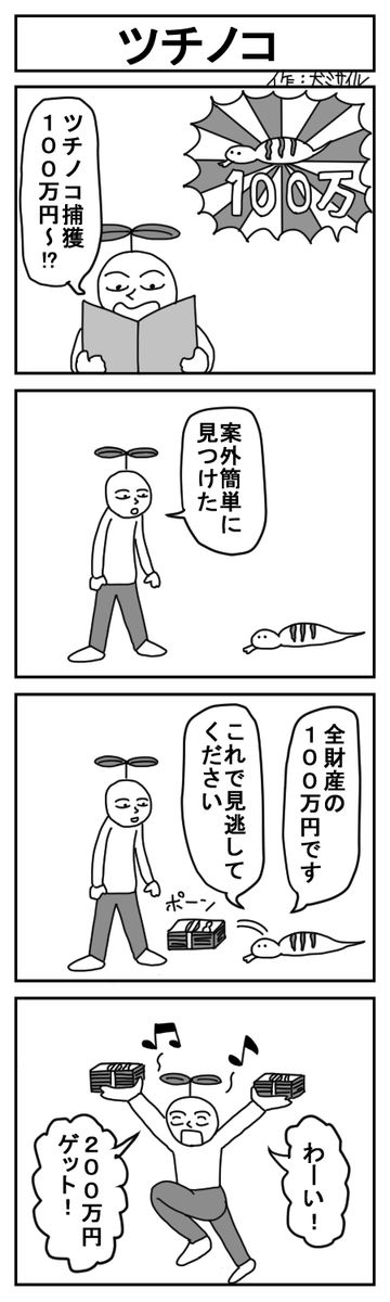 世界犬ミサイル4コマ劇場クラシック⑥ 