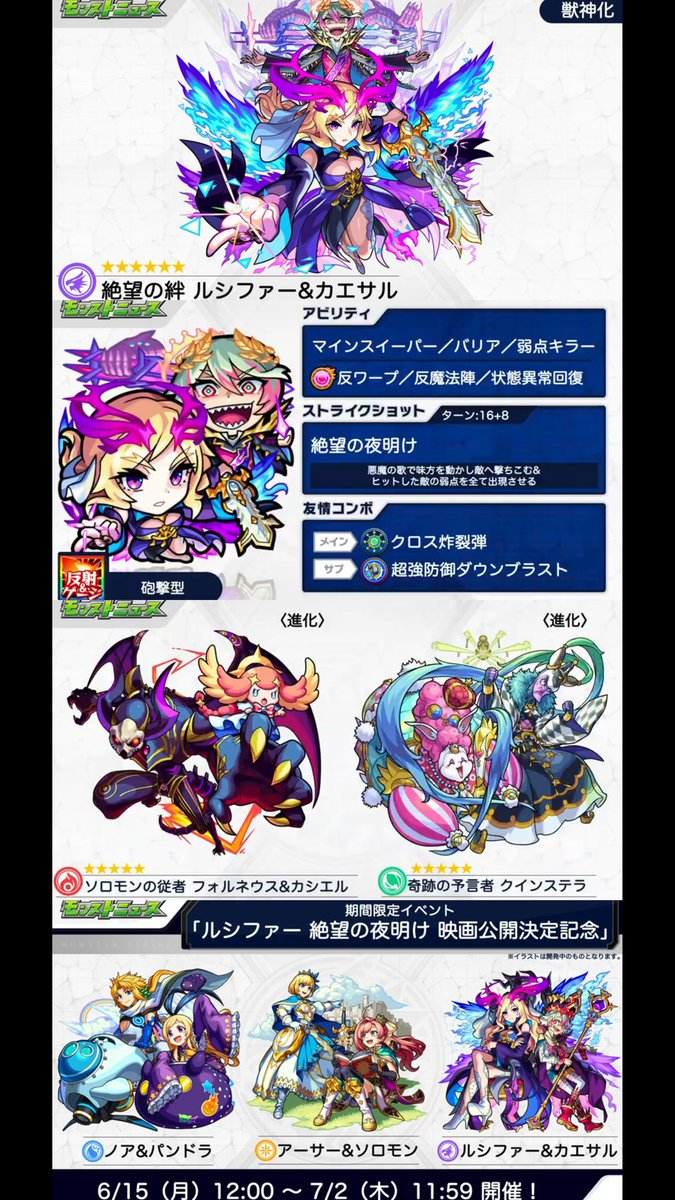 ちくわぶ モンストニュースまとめ 新クエスト 未開の大地 詳細 6 14 12時スタート 新イベント ルシファー 絶望の夜明け 6 15日 12時スタート 新イベガチャキャラ詳細 獣神化は カメハメハ 6 16解禁 来週のラキモン情報 モンスト