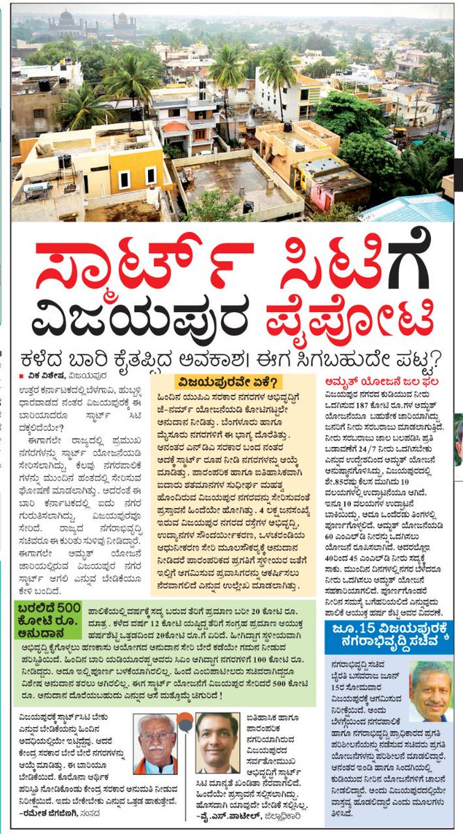UmeshaTweetsAKB's tweet photo. Vijaypura waiting for #SmartCity ...story in @Vijaykarnataka ..@editor_vk @vkbrand2018 @CMofKarnataka @SmartCityexpo @mpbijapur @InfraVijayapur @b_yatnal @MBPatil @Shivanand_S_P @ArunShahapurMLC @DCVijayapura @VIJAYAPURPOLICE @PMOIndia @smartcity @UrbanDeptDelhi @GOK_Deptt https://t.co/QHVUwK5t43