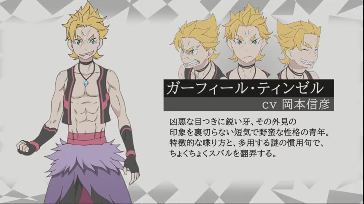 覇王古明地seoul 超高校級の不運 Rezero リゼロ お待たせリゼロ2期 この声優陣の豪華さはエグい しかも 更に最低でもあと3倍の数の新キャラが控えてるしホントエグい というか ガーフィールの違和感のなさ 某 一方通行やザックみたいな奇声し