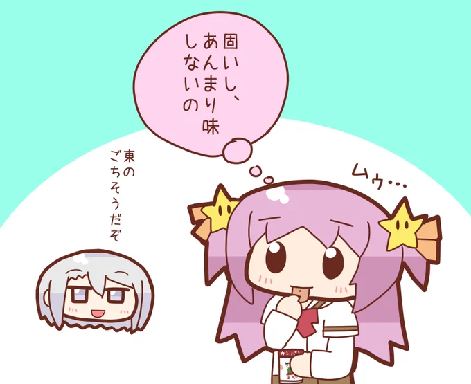 カンパンを食べる御園 