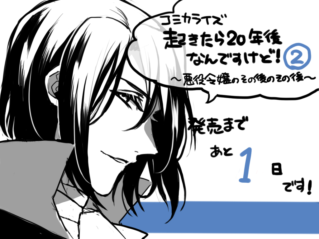 コミカライズ 起きたら年後なんですけど 悪役令嬢のその後のその後 第二 おの秋人 年後4巻発売中 の漫画