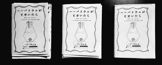 左から順番にお試しで作ってみた豆本たち。wkwkさんになれない原因⇒やっぱり不器用/プリンターに設置する紙の位置がずれていた/そもそも自分のプリンターではテンプレの位置と実際に折る位置がどうしてもずれてしまう(テンプレではなくて紙を基準に折ると上手く折れた)…等があることが分かった…! 