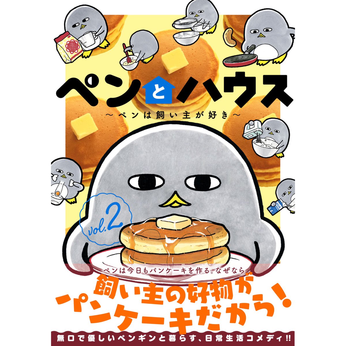 雨ですね☔今日発売のモーニングにペン載ってます!
今週はファッション回後編で、先週以上に色んなペンのコスプレ(?)が見られます!6/23には単行本2巻も発売しますので、ぜひよろしくお願いします〜 #ペンとハウス

↓こちらから読めます
https://t.co/ao4Su8iHaj 