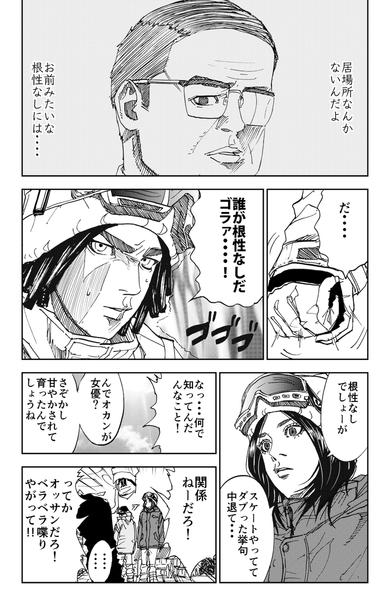 落ちこぼれスケーターがスノーボーダーになるマンガ 後編(3/11) 