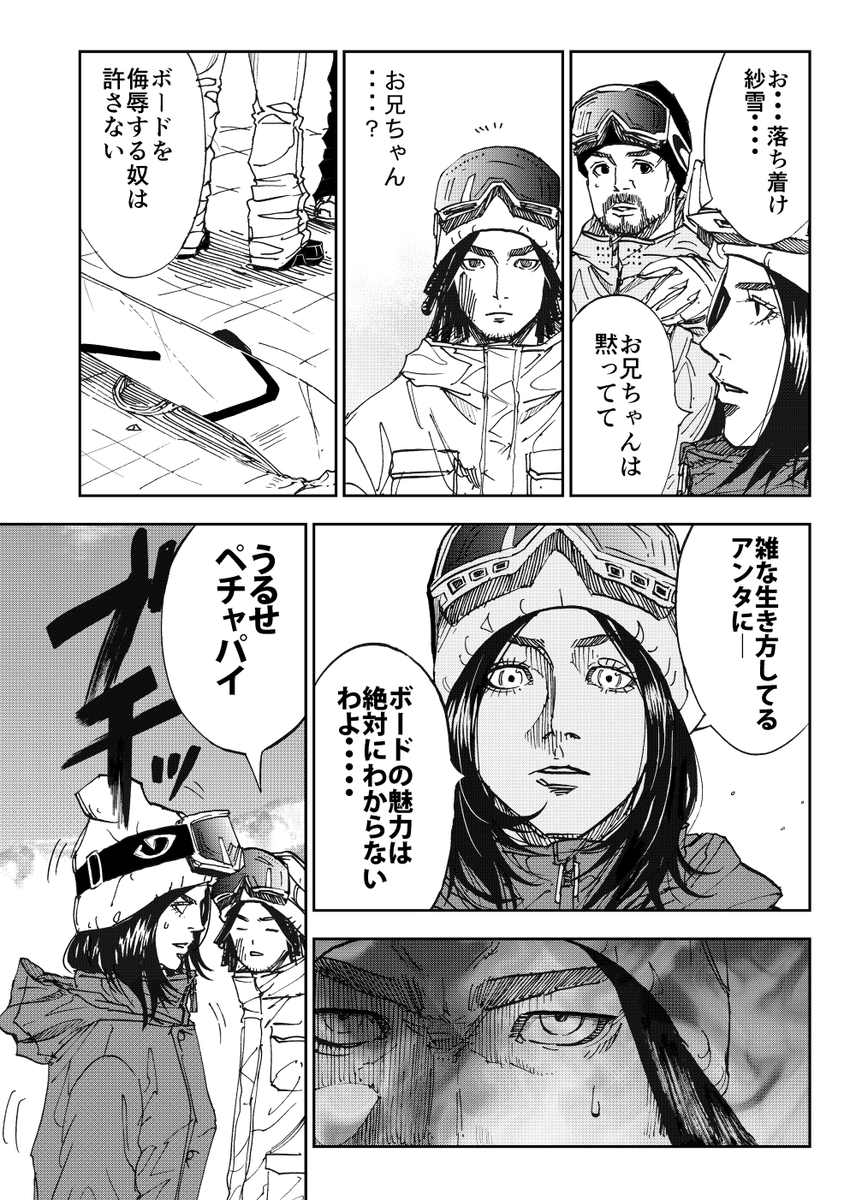 落ちこぼれスケーターがスノーボーダーになるマンガ 後編(3/11) 