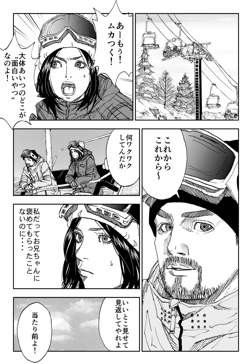 落ちこぼれスケーターがスノーボーダーになるマンガ 後編(4/11) 