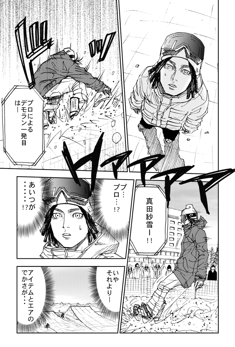 落ちこぼれスケーターがスノーボーダーになるマンガ 後編(4/11) 