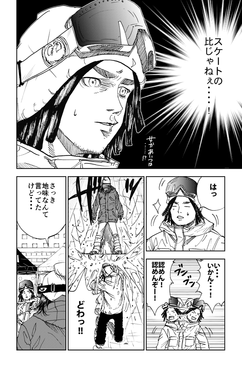 落ちこぼれスケーターがスノーボーダーになるマンガ 後編(4/11) 