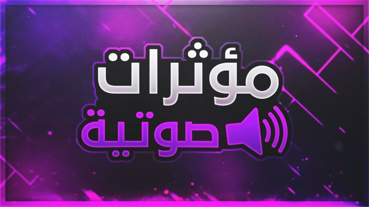 Firwana_mar's tweet photo. مجموعة مميزة من التأثيرات الصوتية 🔊
يمكن استخدامها في مشاريع الموشن جرافيك 👌
للتحميل :
https://t.co/DpkVGdDLgF
#مصمم_جرافيك #تصميم_جرافيكي #موشن_جرافيك 
@aftereffects_sa https://t.co/HC1o02YKNR