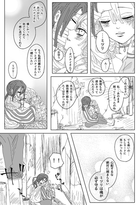 見世物小屋おばみつ⑨
真実と道しるべ編 