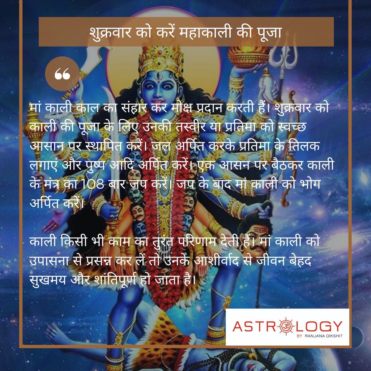 ranjana_dikshit's tweet photo. शुक्रवार को करें माँ काली की पूजा
#devii #durga #vedas #hinduism #astrology #astrologer #jyotishi #jyotish #hindi #followers #likes #ranjanadikshit https://t.co/hGsL5zyoNg