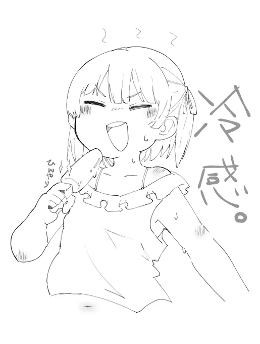 落書き
ひんやりみつば 