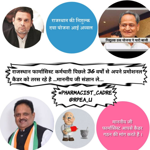 वर्षों से रहे उपेक्षित फार्मासिस्ट के मन की यही है करुण पुकार, हे राजनीति के जादूगर गहलोत जी कैडर दे दो अबकी बार
#रघुशर्मा_जी_कैडर_अनुशंसा_कीजिए
#Pharmacist_Rights_Matter
<a href="/ashokgehlot51/">Ashok Gehlot</a> 
<a href="/RaghusharmaINC/">Dr. Raghu Sharma</a> 
<a href="/SachinPilot/">Sachin Pilot</a> 
<a href="/rohitksingh/">Rohit Kumar Singh</a> 
<a href="/RajCMO/">CMO Rajasthan</a> 
<a href="/RahulGandhi/">Rahul Gandhi</a>