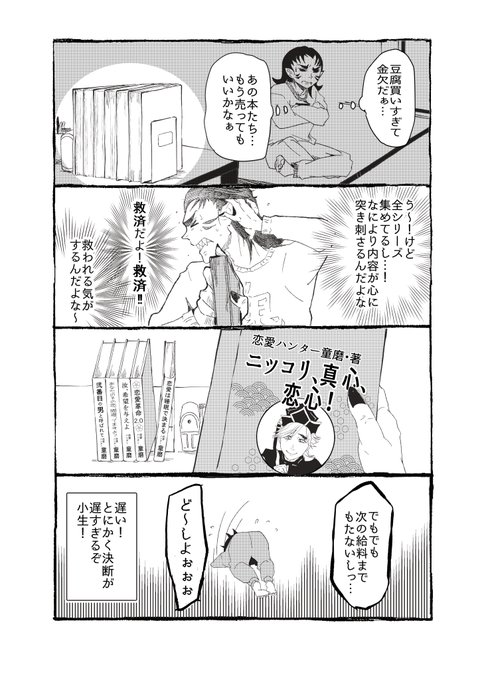 童磨 を含むマンガ一覧 3ページ ツイコミ 仮 童磨 を含むマンガ一覧 3ページ ツイコミ 仮
