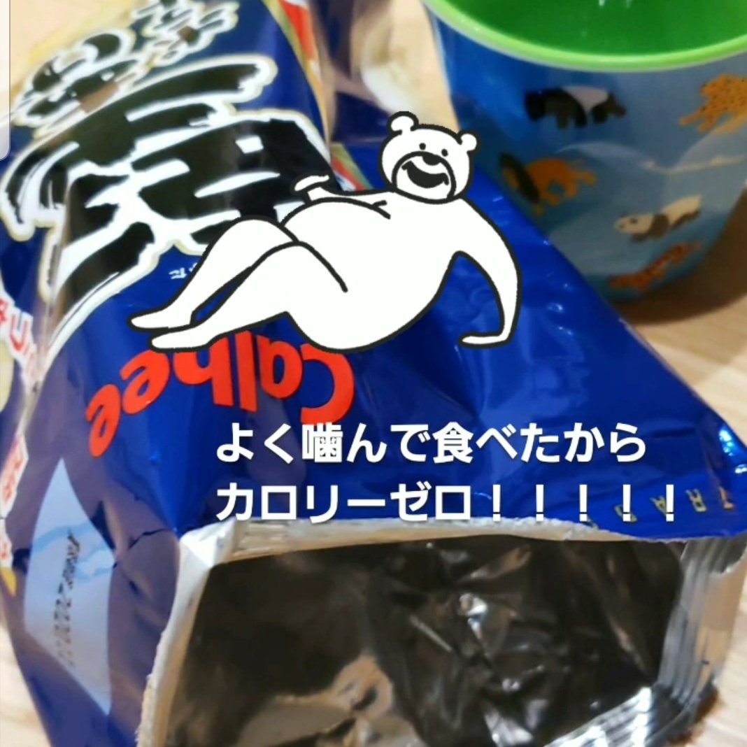 ジャガイモは野菜だからカロリーゼロ 