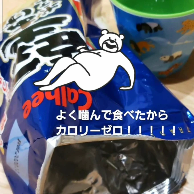 ジャガイモは野菜だからカロリーゼロ 