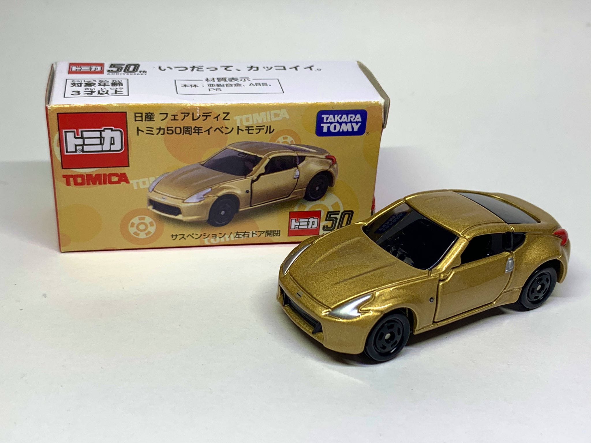 楽ギフ_包装 Z トミカ 日産 ニッサン フェアレディZ 日産 2008年 おもちゃ 楽ギフ_包装 Z トミカ 日産 ニッサン フェアレディZ 日産 2008年 おもちゃ