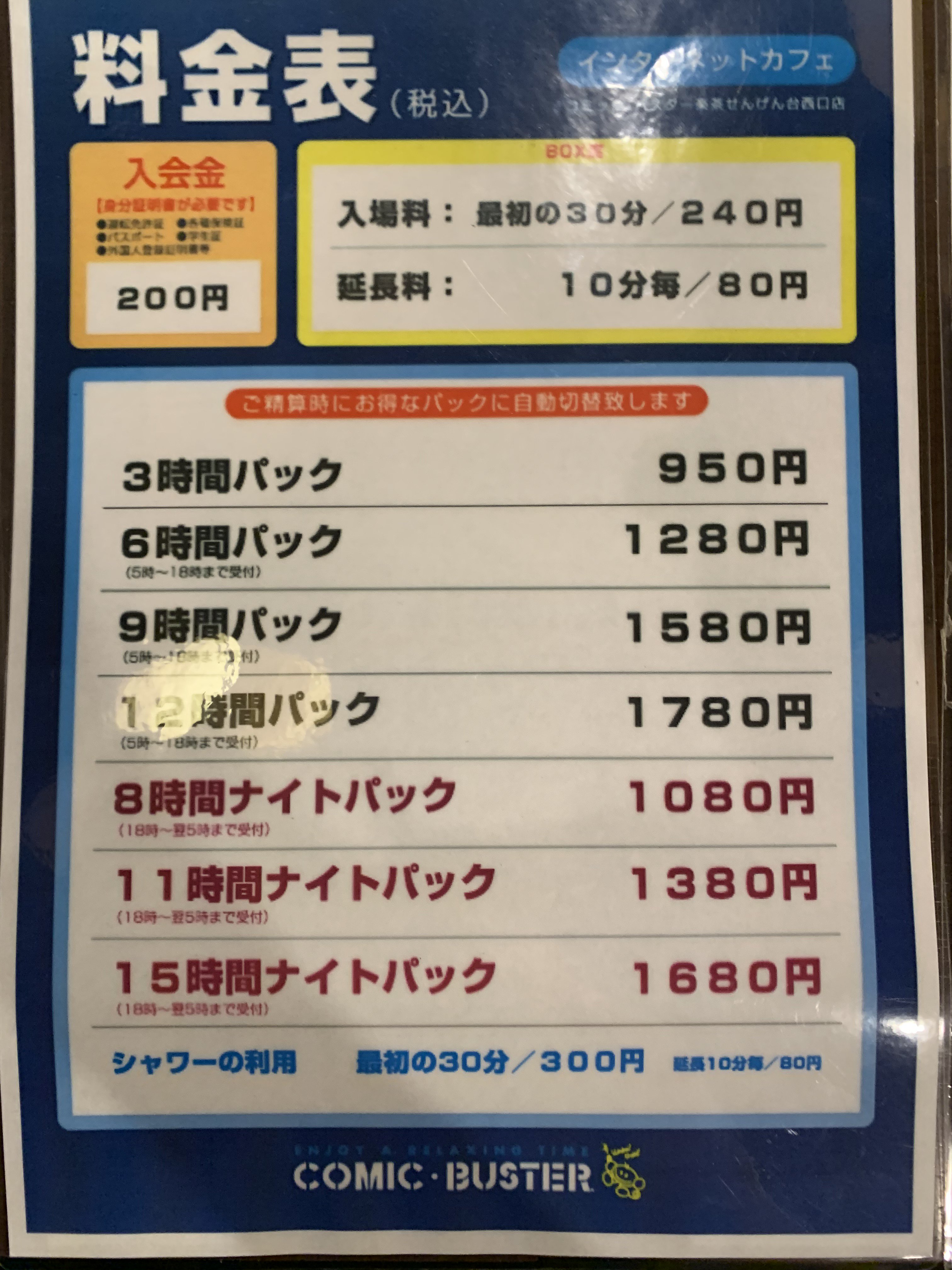 コミックバスター楽茶せんげん台西口店 Caferakucha Twitter