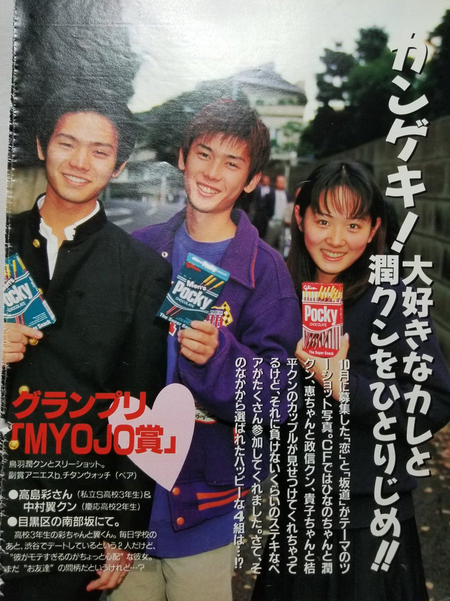 ちづる En Twitter 中古で買ったmyojo 1997年春頃 にまだ高校生だった頃のアヤパンがwww もうこの時点でアイドル顔負けの可愛さだし 彼氏割りとイケメンだし 懐かしの鳥羽潤は破格のカッコよさだし 高島彩はつくづく勝ち組女すぎる ちづる En Twitter 中古で買ったmyojo 1997年春頃 にまだ高校生だった頃のアヤパンがwww もうこの時点でアイドル顔負けの可愛さだし 彼氏割りとイケメンだし 懐かしの鳥羽潤は破格のカッコよさだし 高島彩はつくづく勝ち組女すぎる