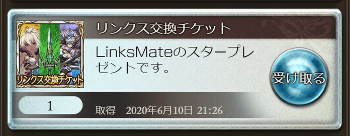 ミムメモ速報 على تويتر 記事更新 グラブル 最速組は今月リンクスメイトのスターが貯まる6月 十二神将 季節限定も交換可能なリンクス交換チケット 水ゾもビカラも取れるけど欲しい季節限定も沢山 今年の十二神将の丑子ちゃん 仮 からは即時交換は出来ない