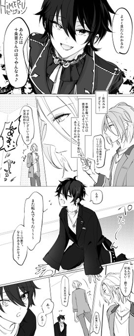あんスタ レオ 夏目 なずなの同室ネタ漫画 なずなくんは何かと仲介役になりがち みみ𓂃 の漫画 あんスタ レオ 夏目 なずなの同室ネタ漫画 なずなくんは何かと仲介役になりがち みみ𓂃 の漫画