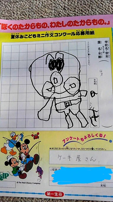 作文コンクールなのにアンパンマン描いちゃった4歳のわし。 