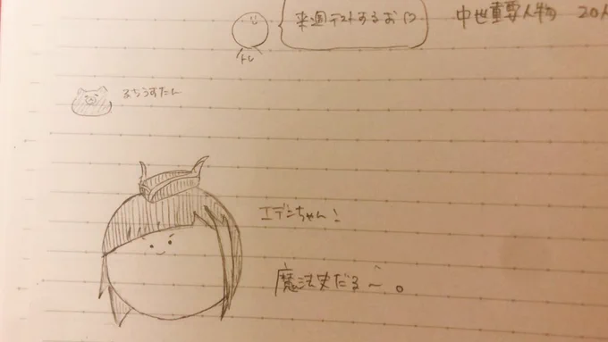 @denden_twst 

えでんちゃんへ!!!!!!
この前言ってたノートの端の落書き見つけたよ!!!!!!!!!(?) 