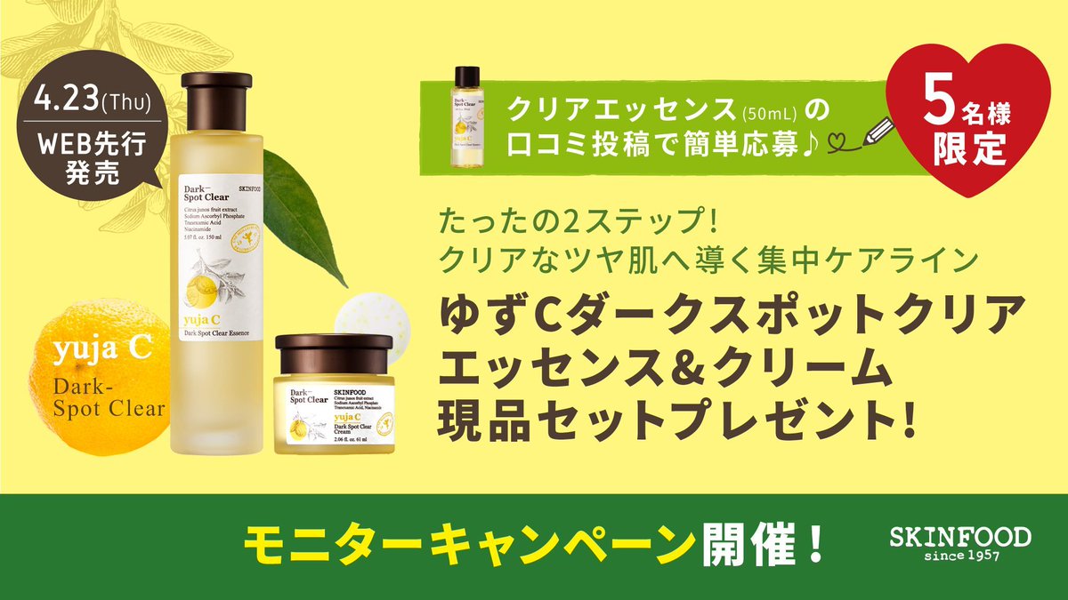 スキンフード 日本公式 Pa Twitter 4月に開催したモニターキャンペーンの口コミ投稿ありがとうございます 口コミ投稿からさらに5名様に現品セットキャンペーンにつきまして 本日商品の発送をいたしました お待たせしてしまい 申し訳ございません 楽しみに