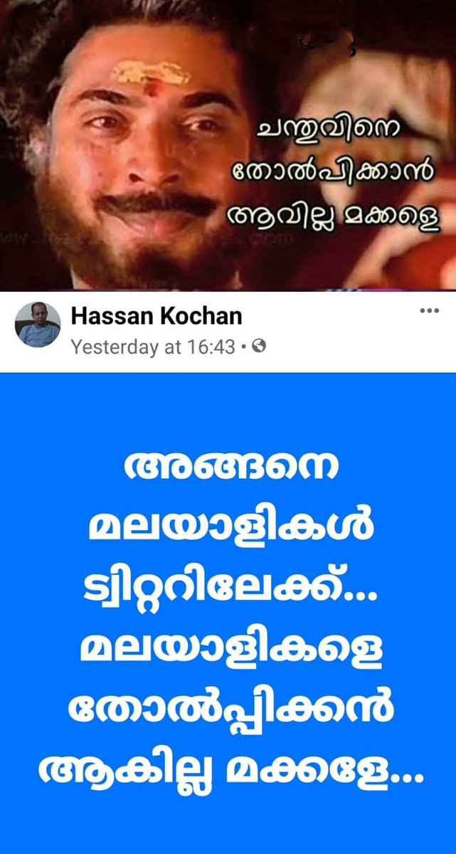 sathyamaanu's tweet image. ഭയങ്കര പോരാട്ടം ആയിരുന്നു ട്വിറ്ററിൽ... 

കേരളം ആദ്യമായി ട്വിറ്ററിൽ വന്ന ദിവസം 🤣

"മലയാളിയെ തോൽപ്പിക്കാൻ ആവില്ല മക്കളെ" - മലപ്പുറം കോയ

#KeralaComesToTwitter