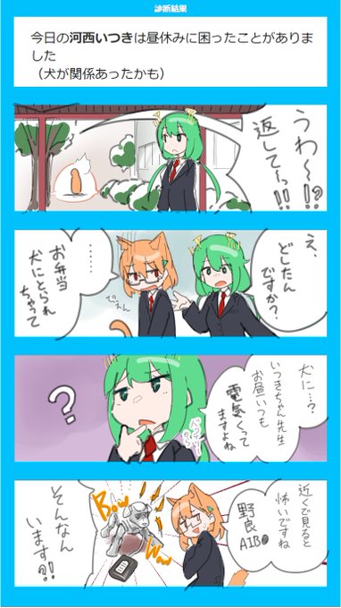 今日の虚構学校生活です!
犬にお弁当を取られました?
#今日のいつきちゃん
#ない学校生活 