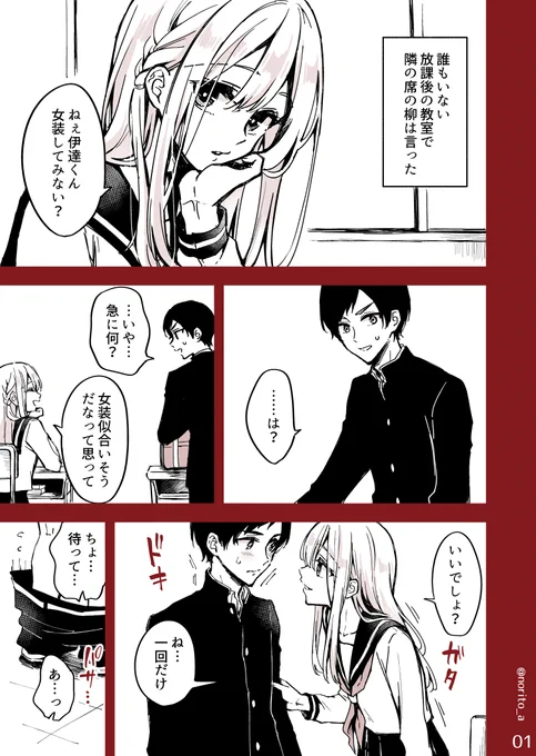 女装を勧めてくるクラスメイトの漫画。 
