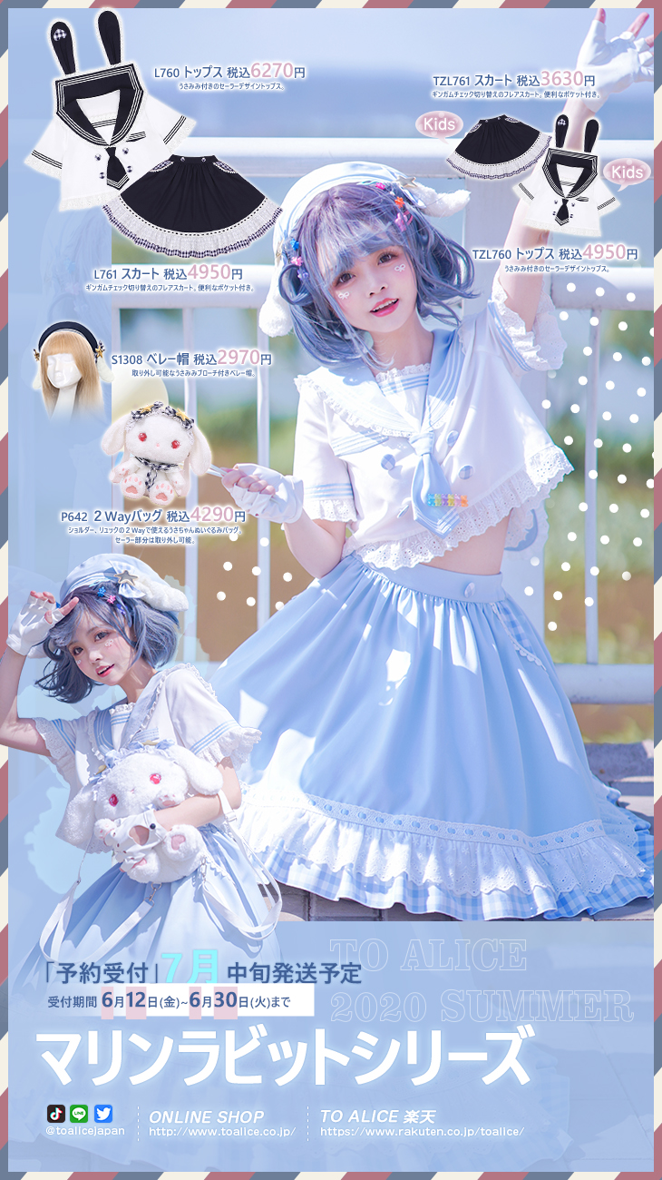 To Alice マリンラビットシリーズ ToAlice♥Japan on X: 