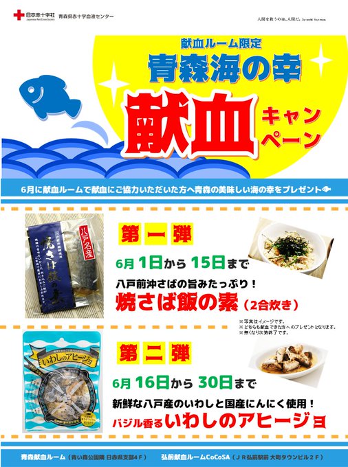 青森県赤十字血液センター 公式 Aomori61 年06月 Twilog 青森県赤十字血液センター 公式 Aomori61 年06月 Twilog