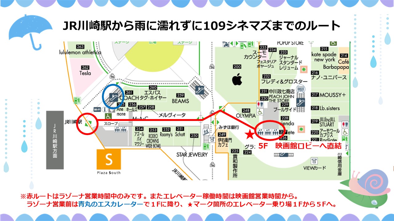 109シネマズ川崎 朝 映画館 営業開始時間に合わせて少しでも早くロビーにご入場されたい方は ルーファー広場からエスカレーターで5f 映画館 前でお待ちください エレベーターより ほんの少し早く映画館に入れるかもしれません 確約はできませんが