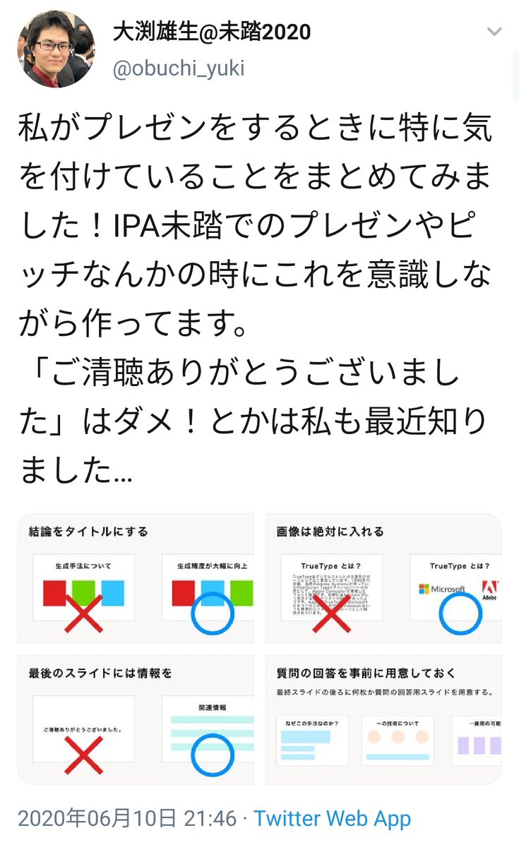 結論をタイトルにする 最後のスライドには情報 など プレゼンをするときに気を付けることがタメになる Togetter