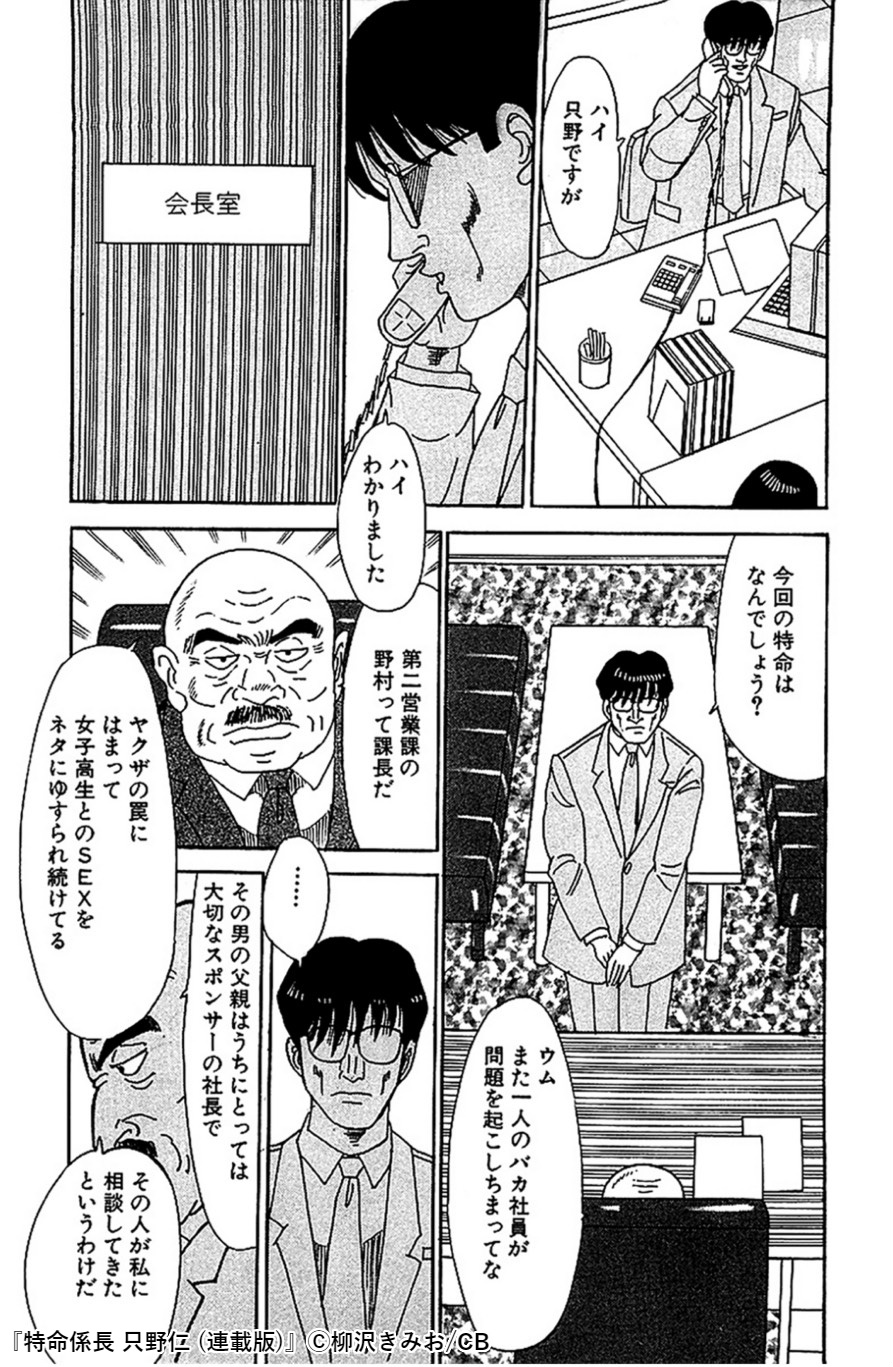 Lineマンガ 在 Twitter 上 ファン必見 大ヒットドラマの原作コミックス 特命係長 只野仁 シリーズ3作品が 1日1話ずつ読み進められる 毎日無料 タブで配信中 特命係長 只野仁 新 特命係長 只野仁 特命係長 只野仁ファイナル 作品一覧はこちら